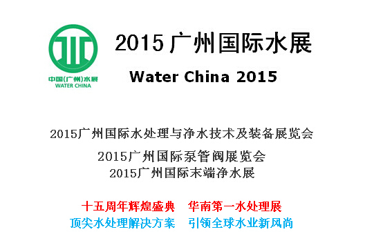水处理展会.jpg 水处理展会.jpg