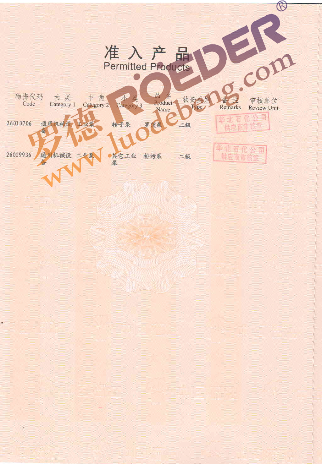 麻豆免费版免费下载中石油物资准入证 麻豆免费版免费下载中石油物资准入证