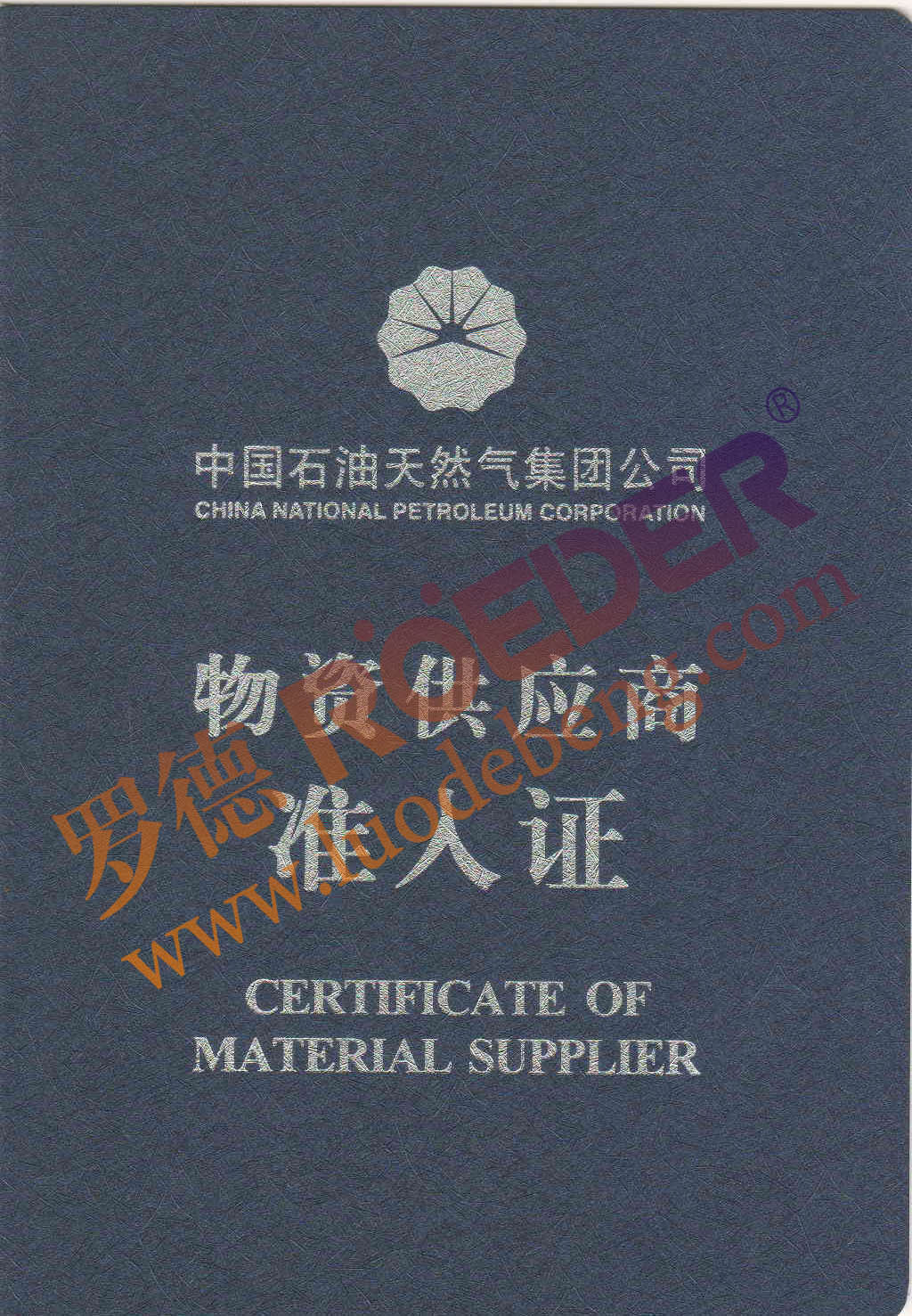 麻豆免费版免费下载中石油物资准入证 麻豆免费版免费下载中石油物资准入证