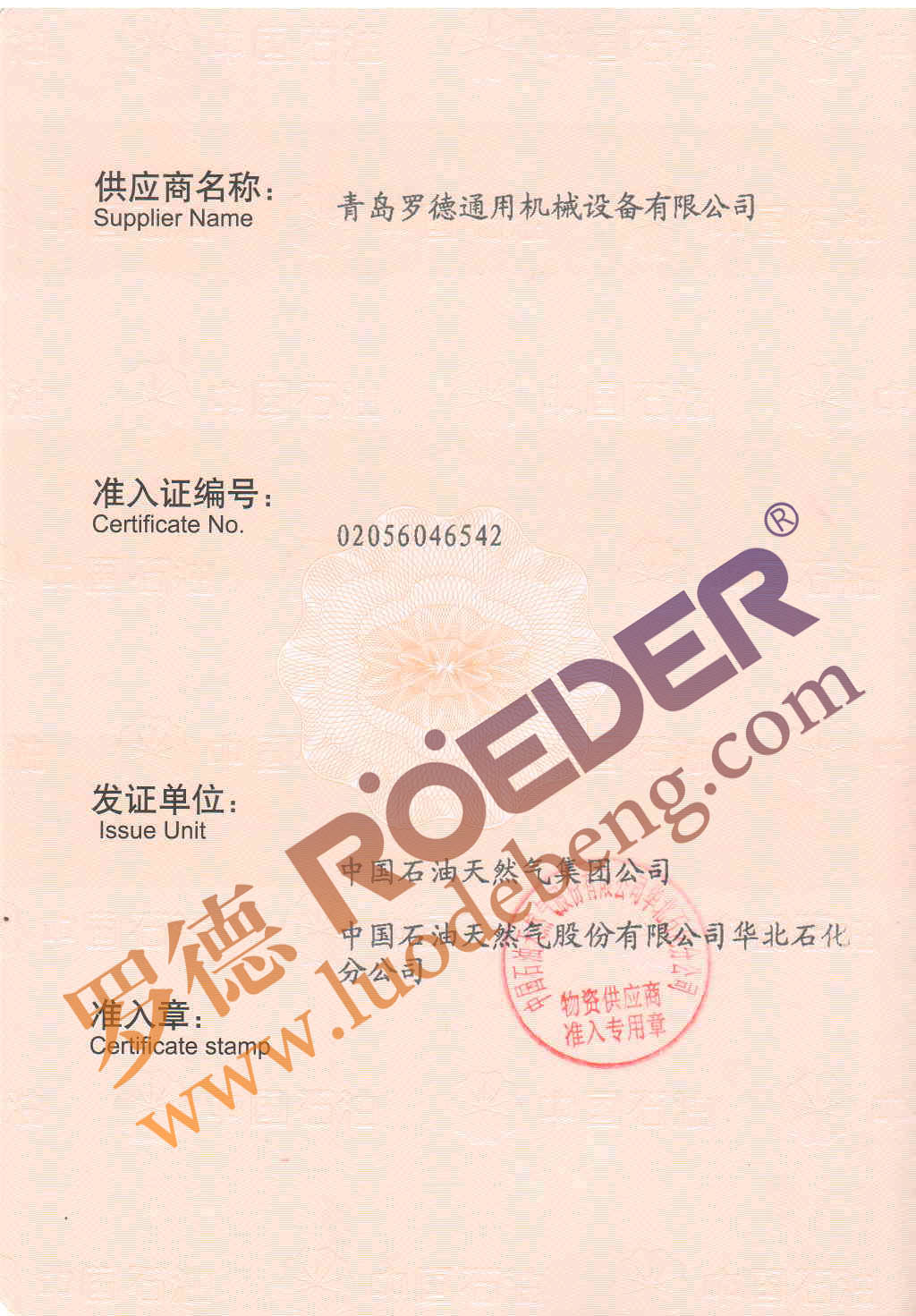 青岛麻豆免费版免费下载中石油物资供应商准入证